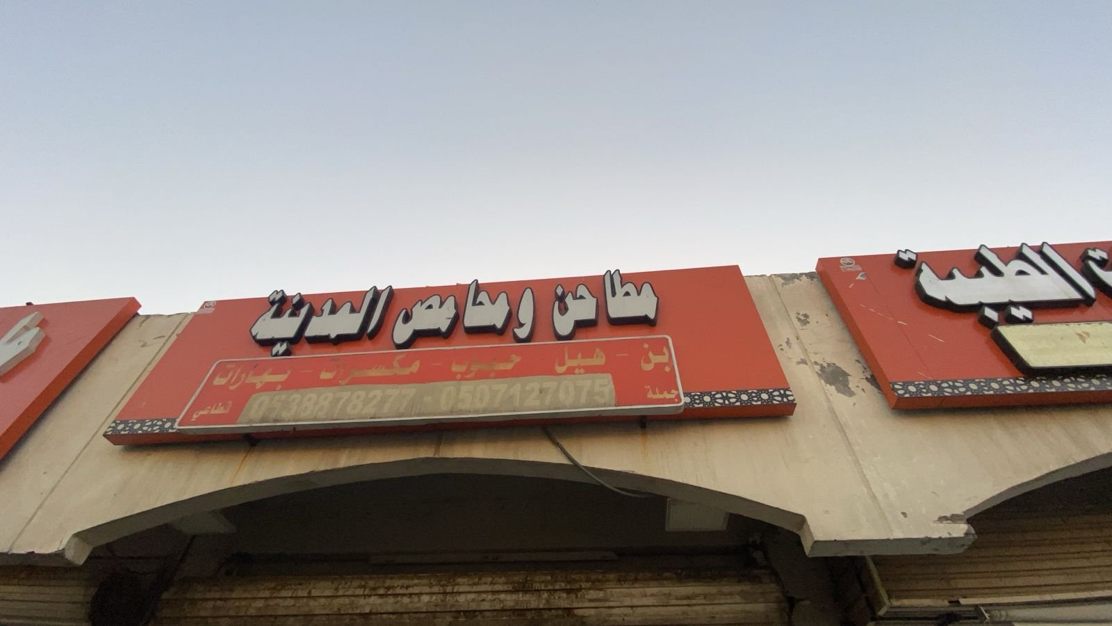 المدينة