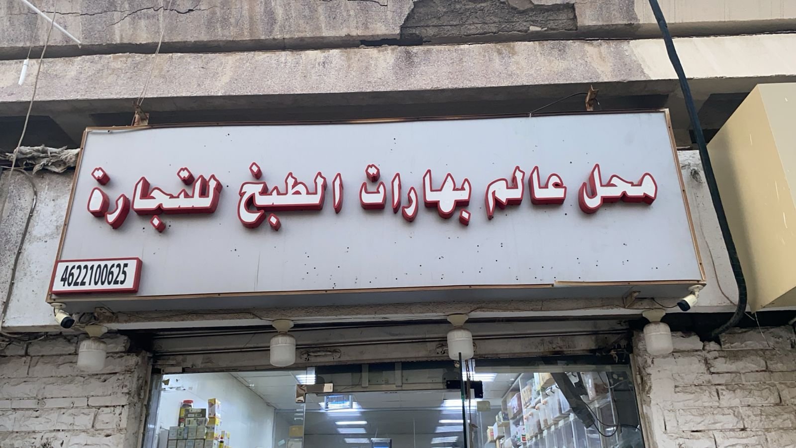 بهارات