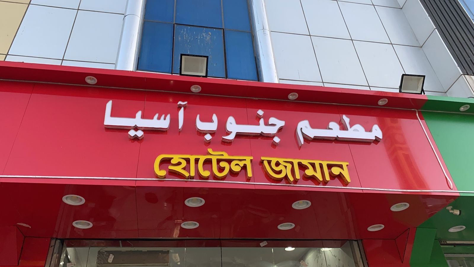 جنوب