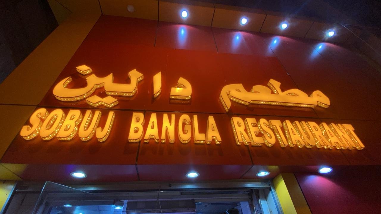 دالين