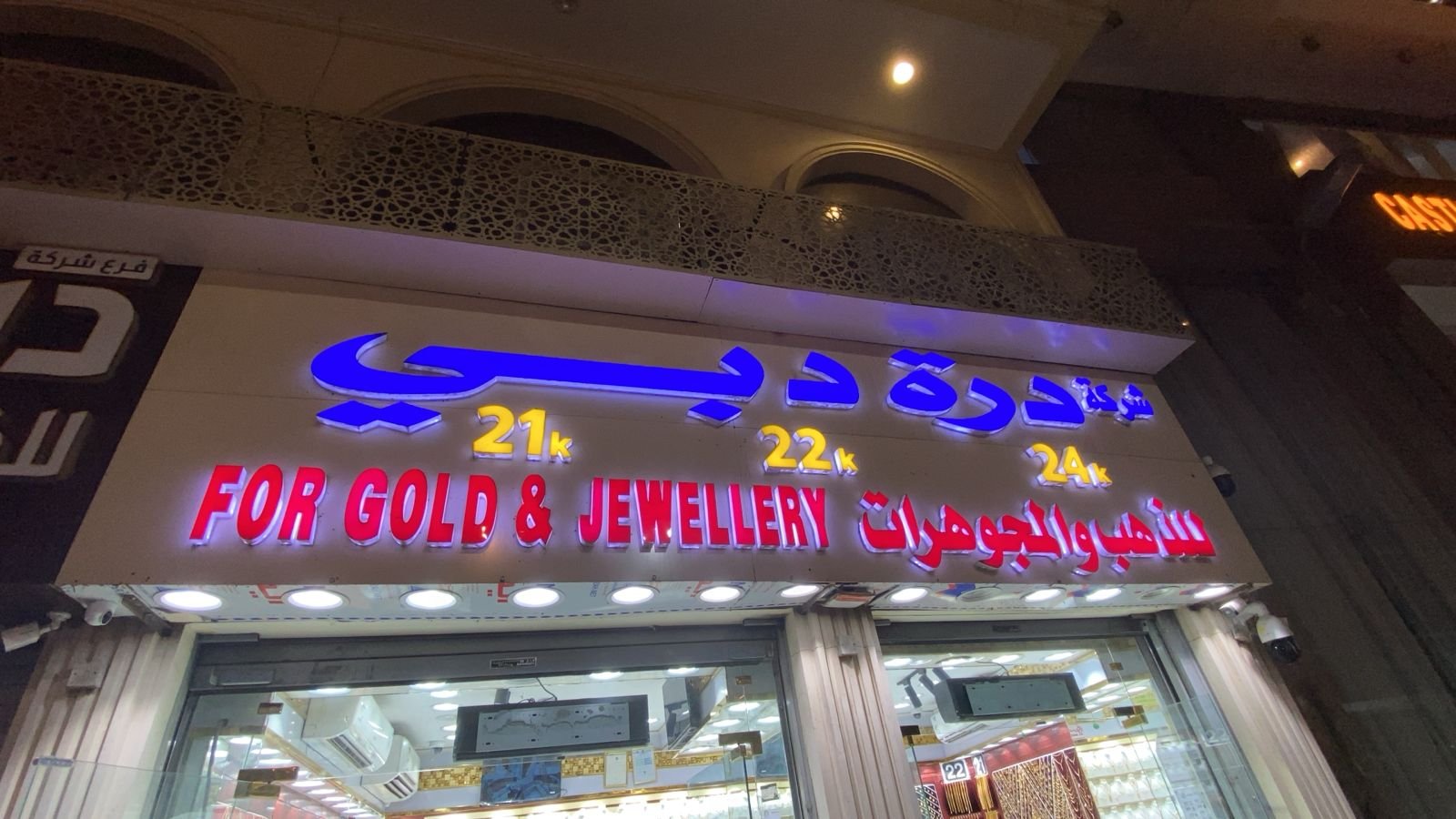 درة دبي