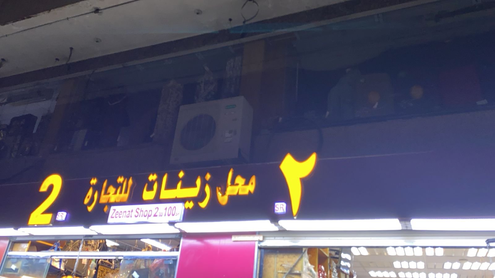 زينات