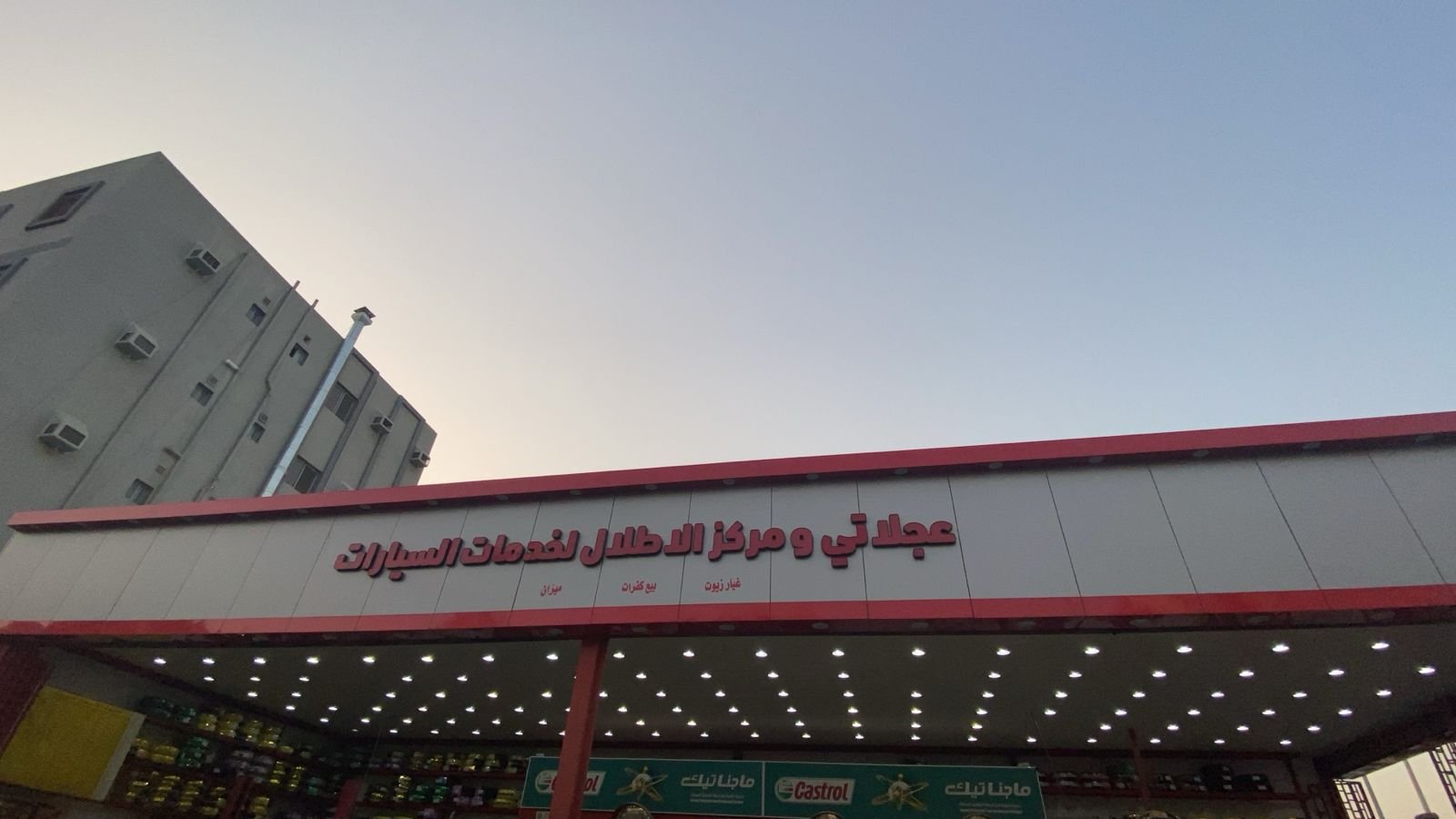 عجلاتي