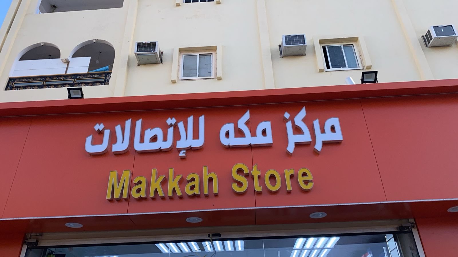 مكة