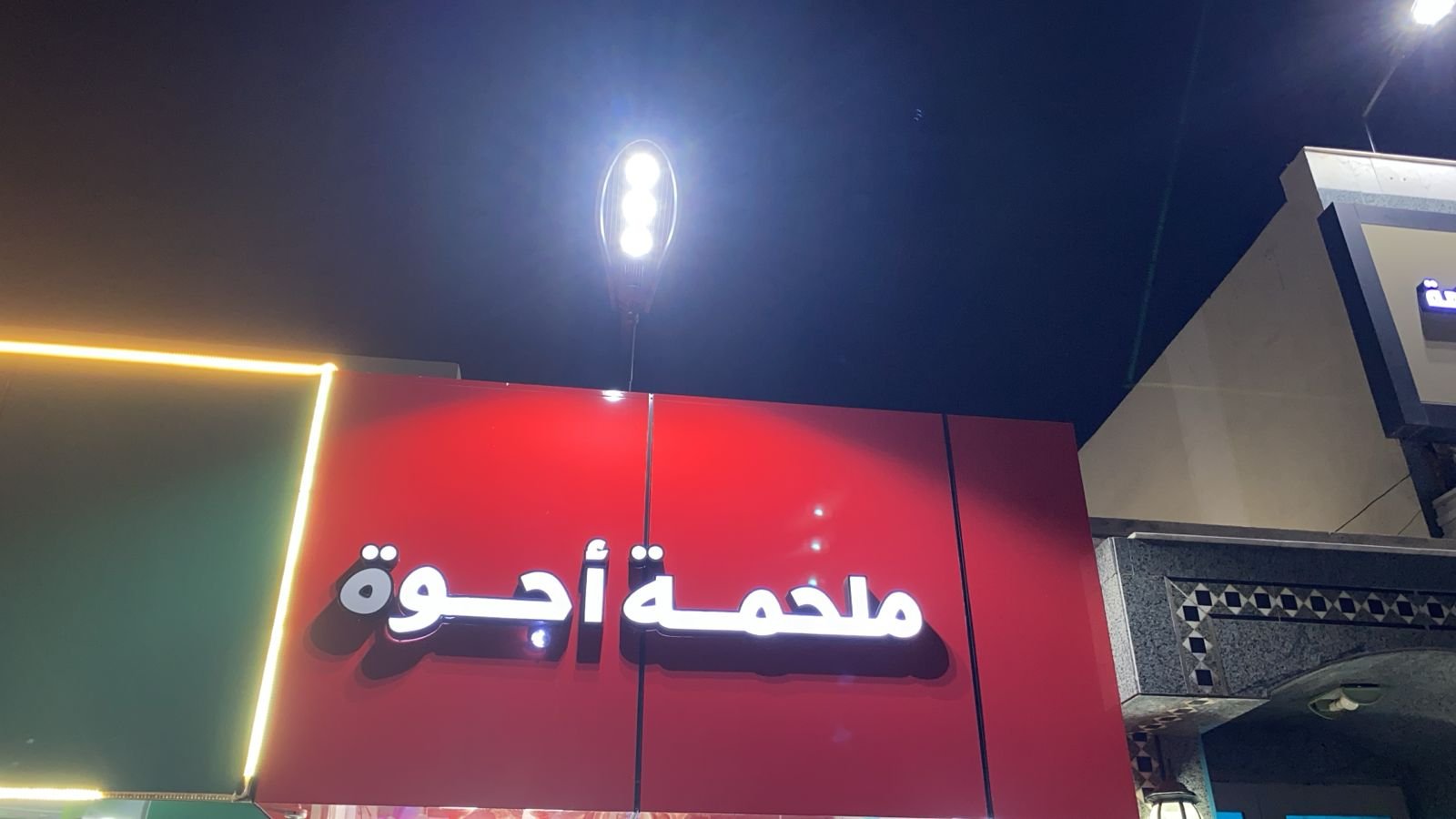 اجوة