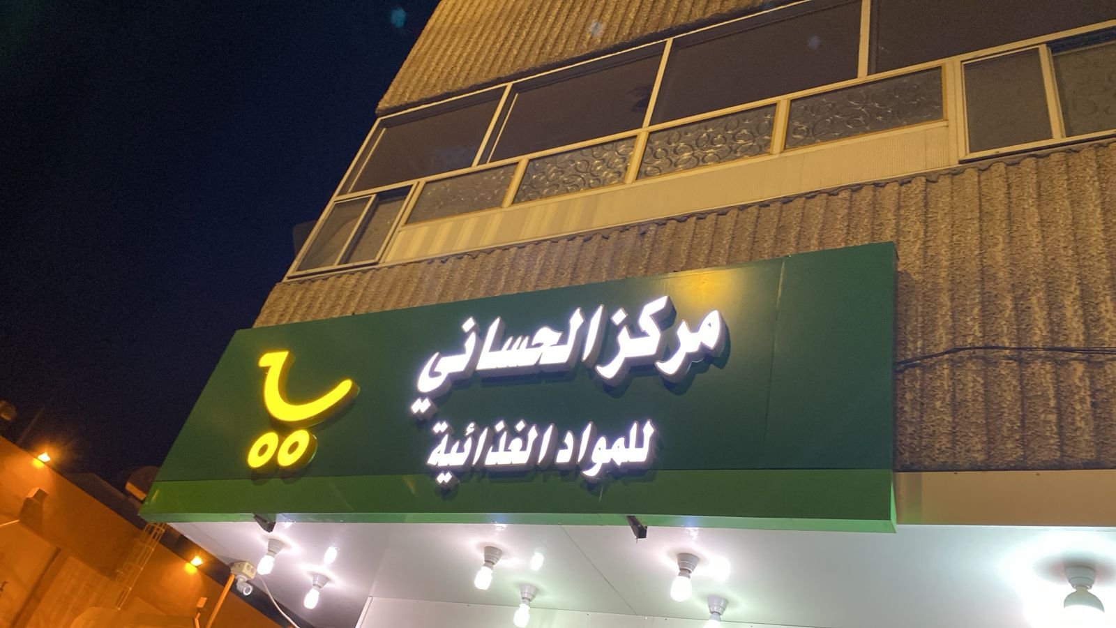 احساني