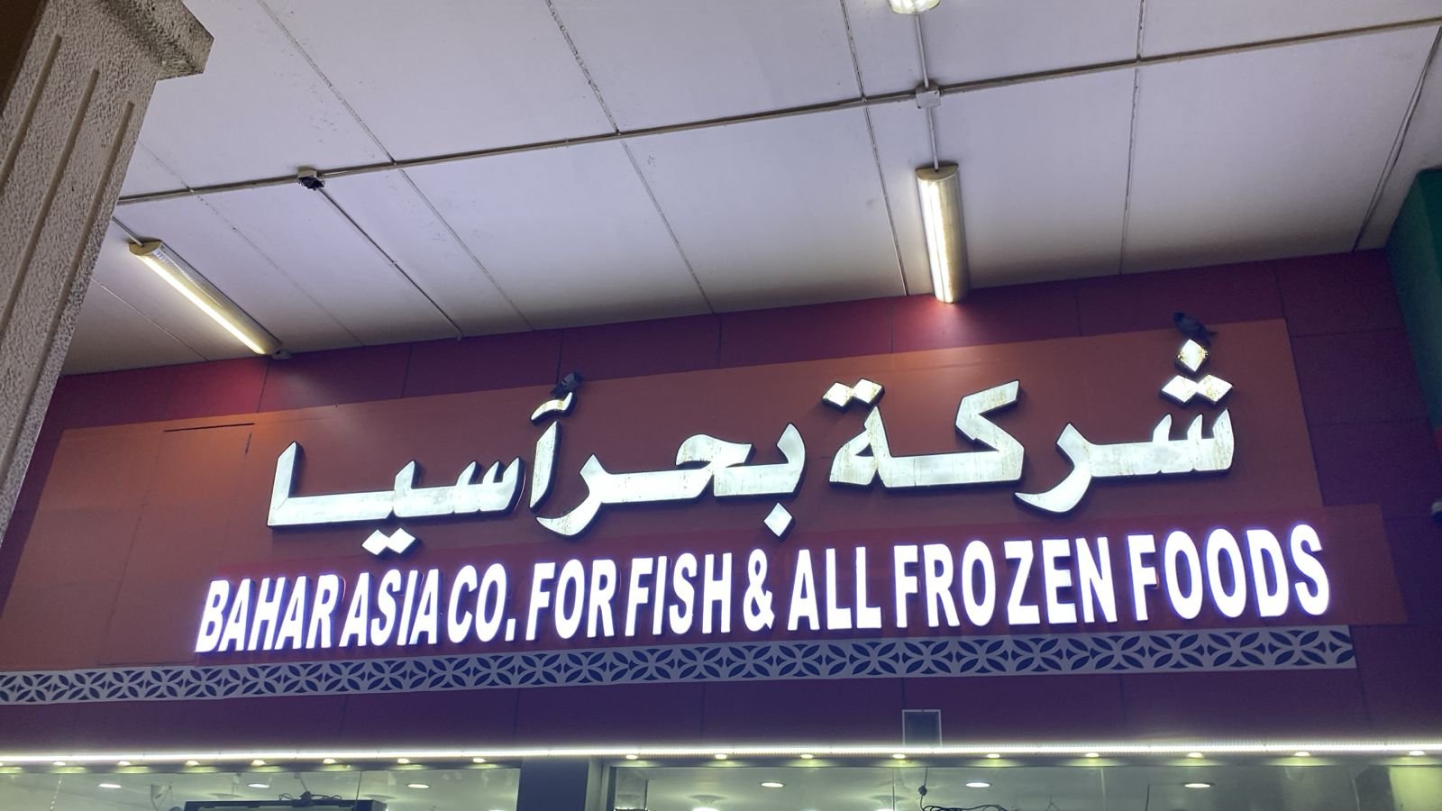اسيا