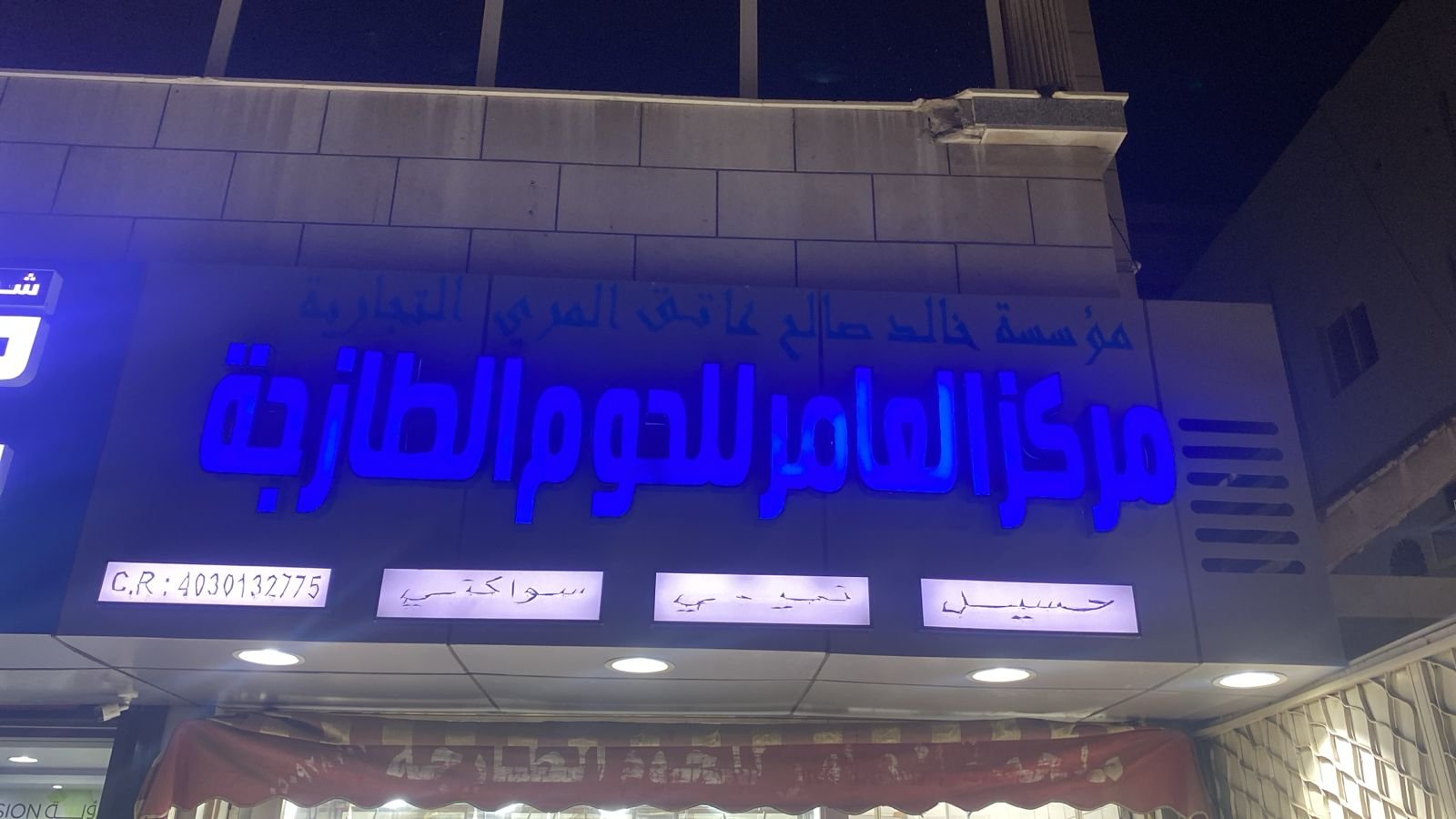 اعامر