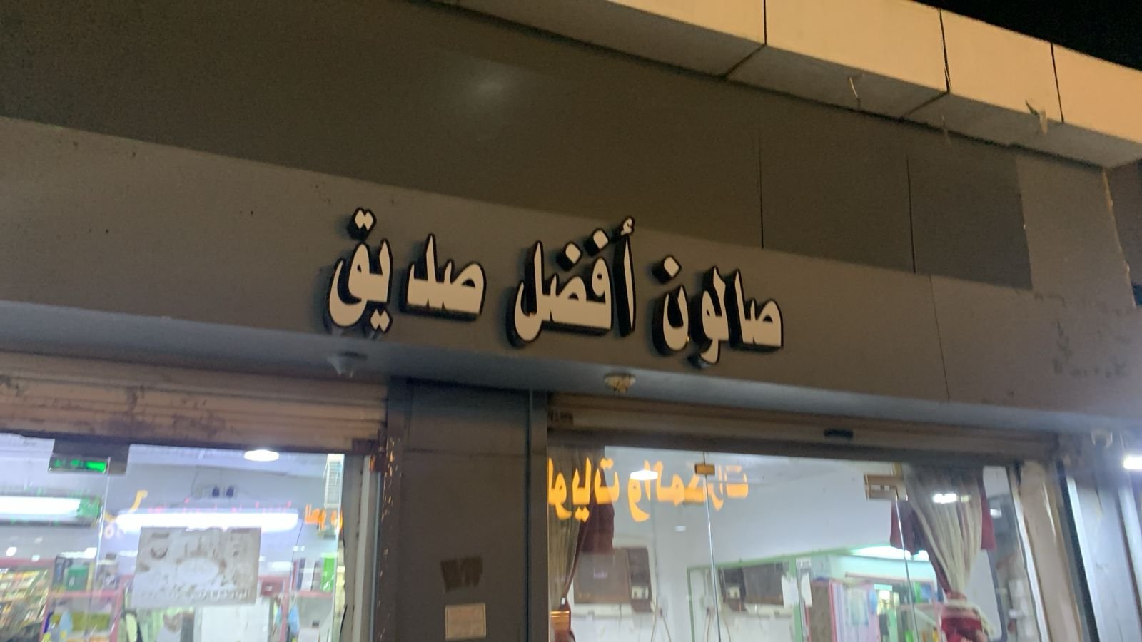 افضل