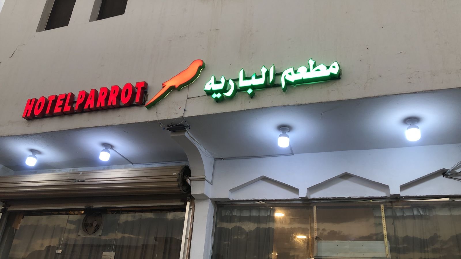 البارية