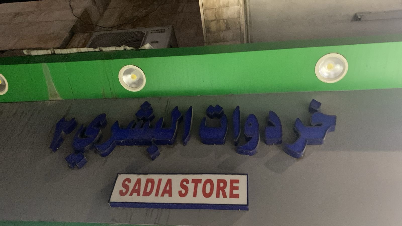 البشري