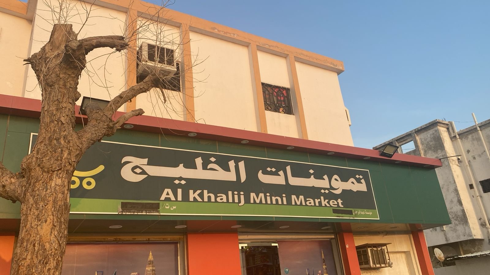 الخليج