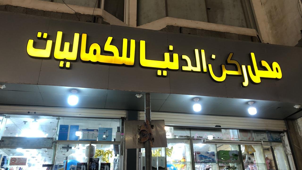 الد