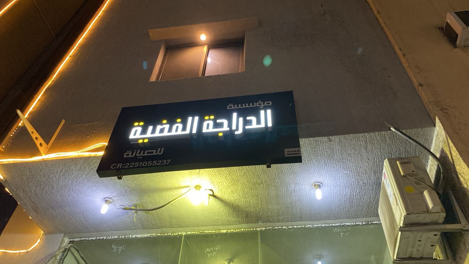 الدراجة