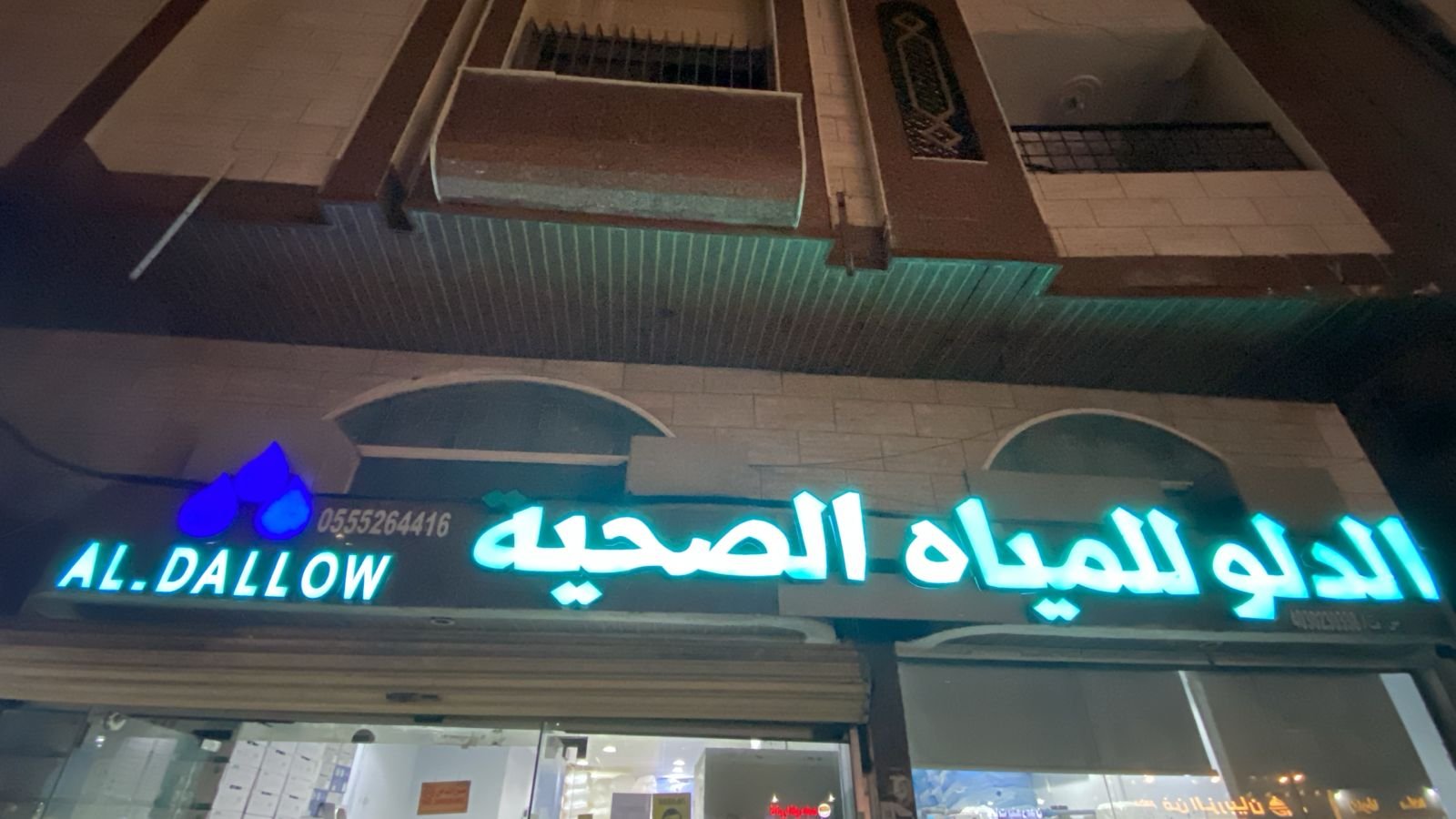 الدلو