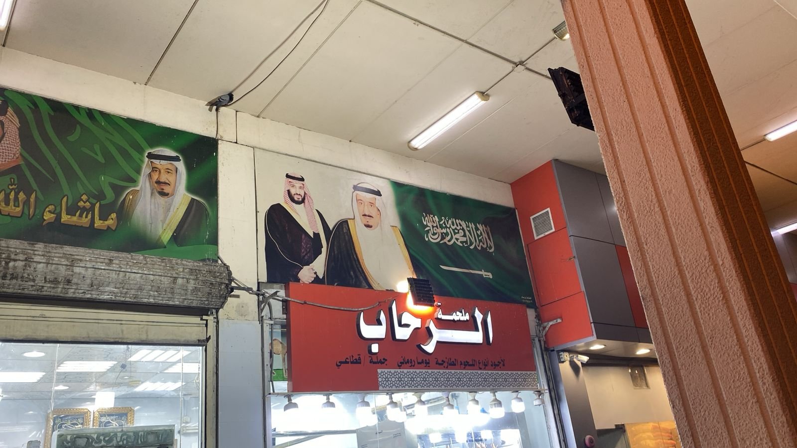 الرحاب