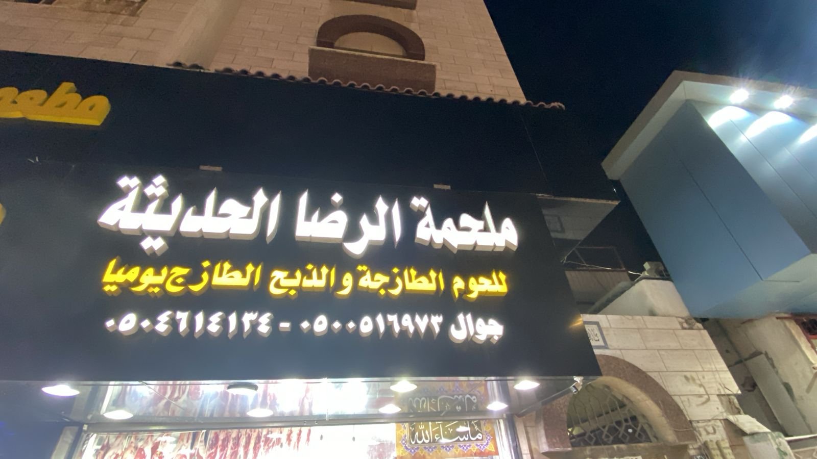 الرضا