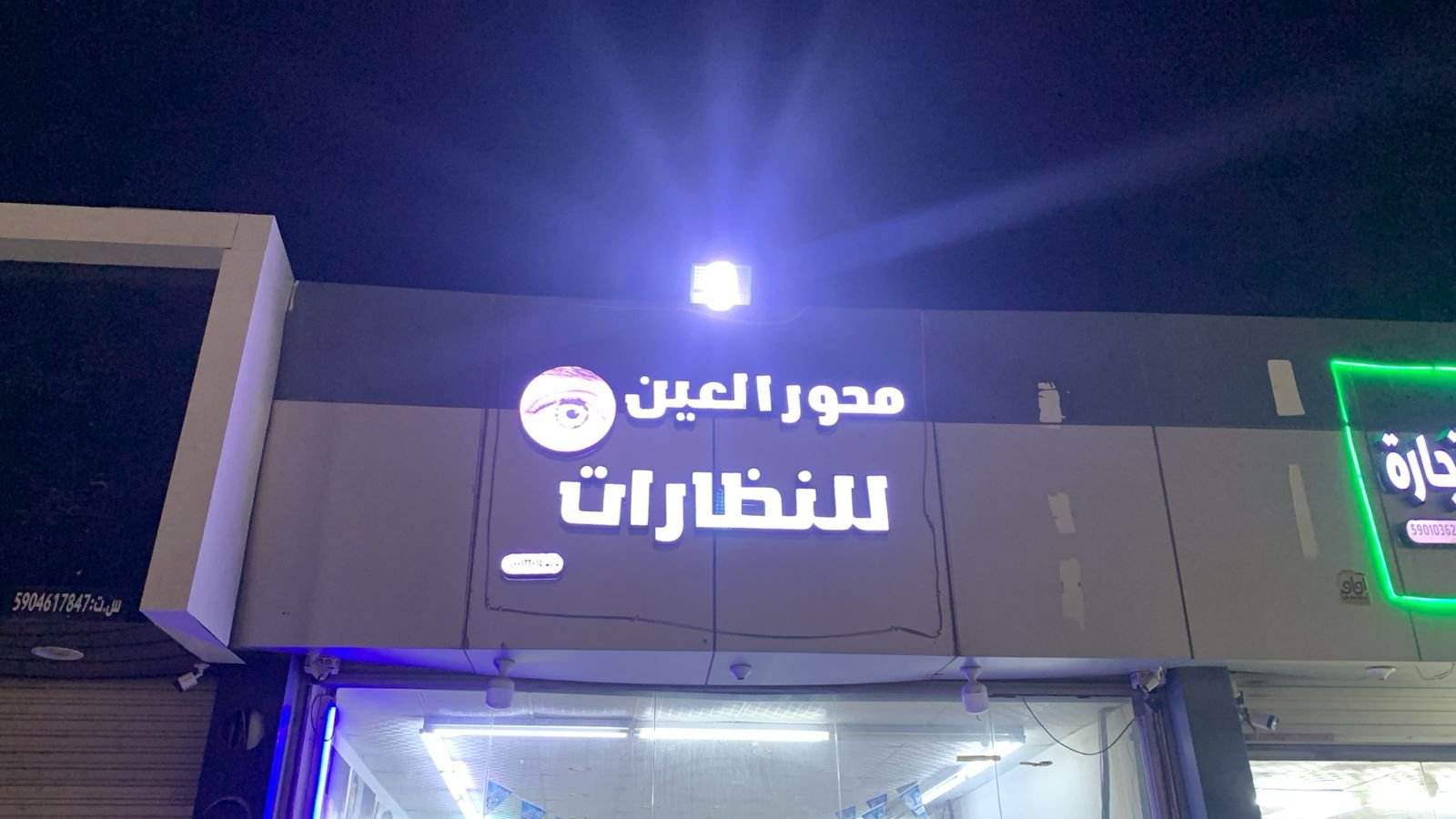 العين