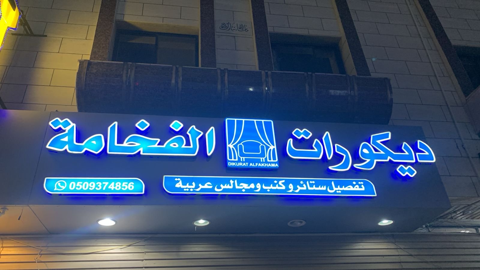 الفخامة