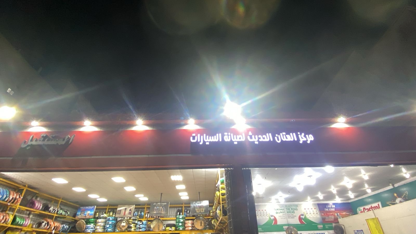 الهتان