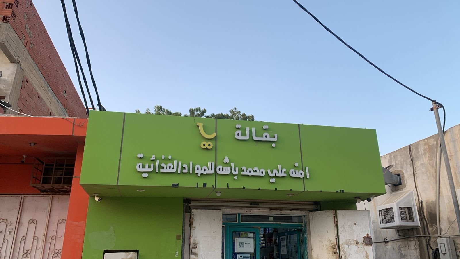 امنه