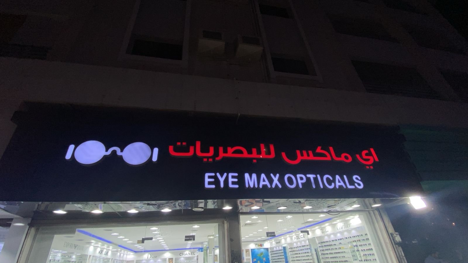 اي ماكس