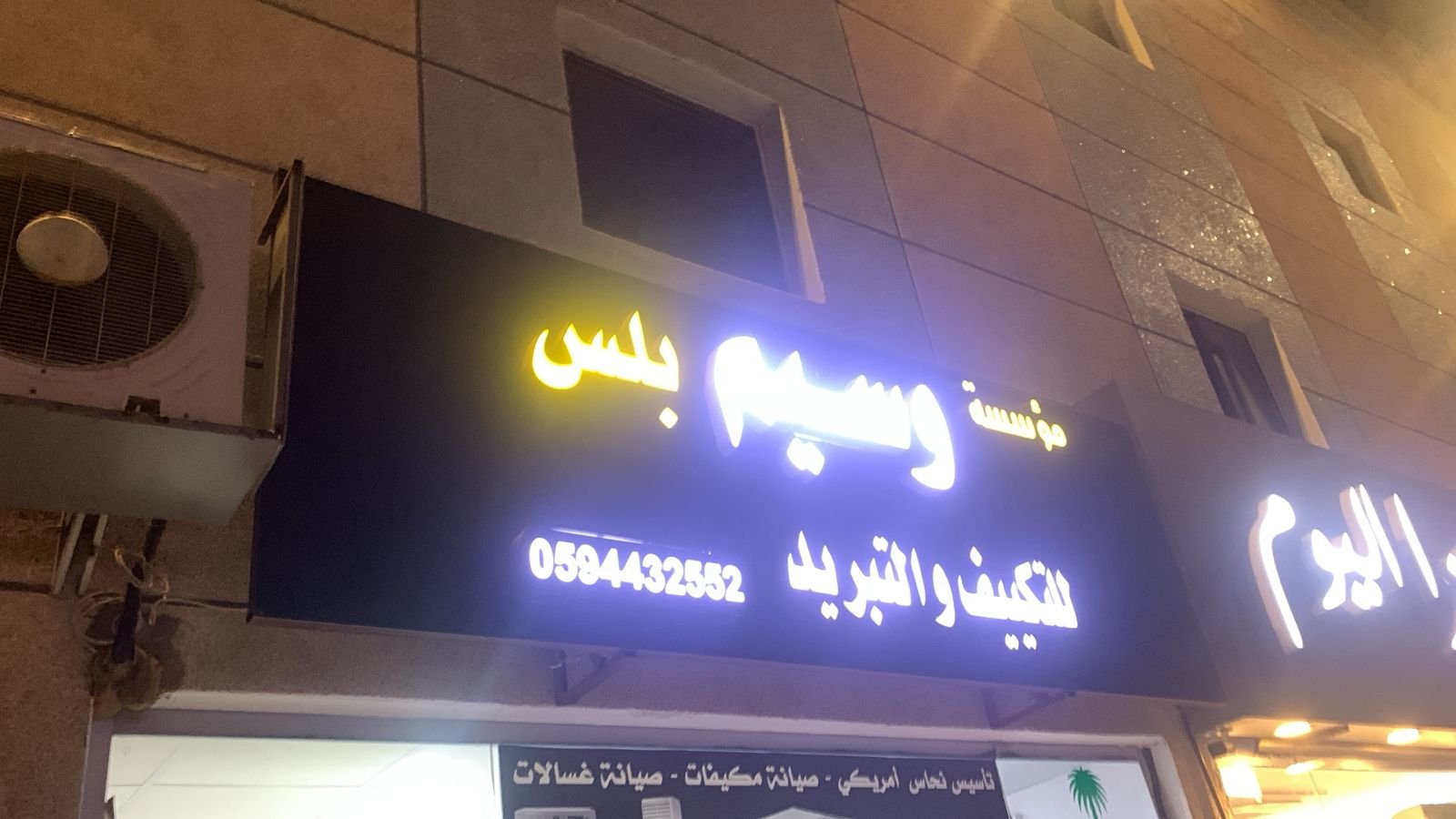بلس