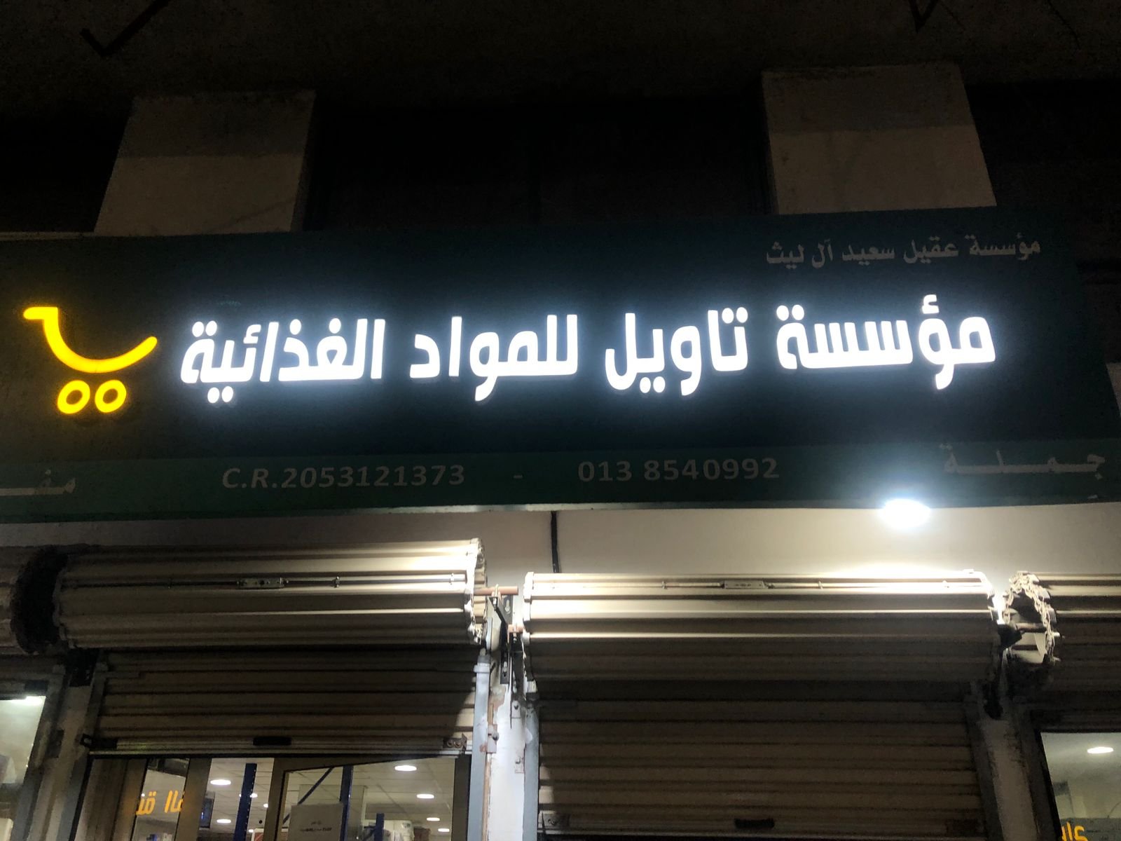 تاويل