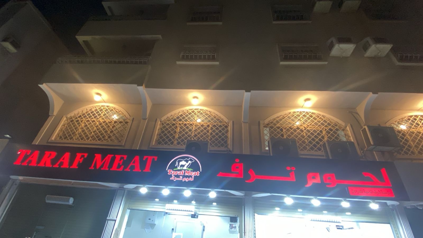 ترف