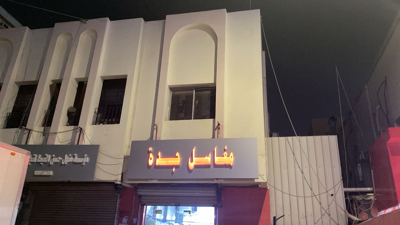 جدة