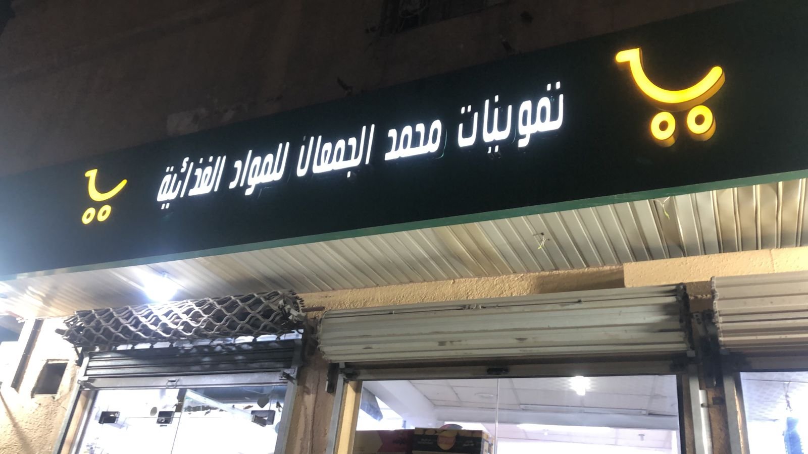 جمعان