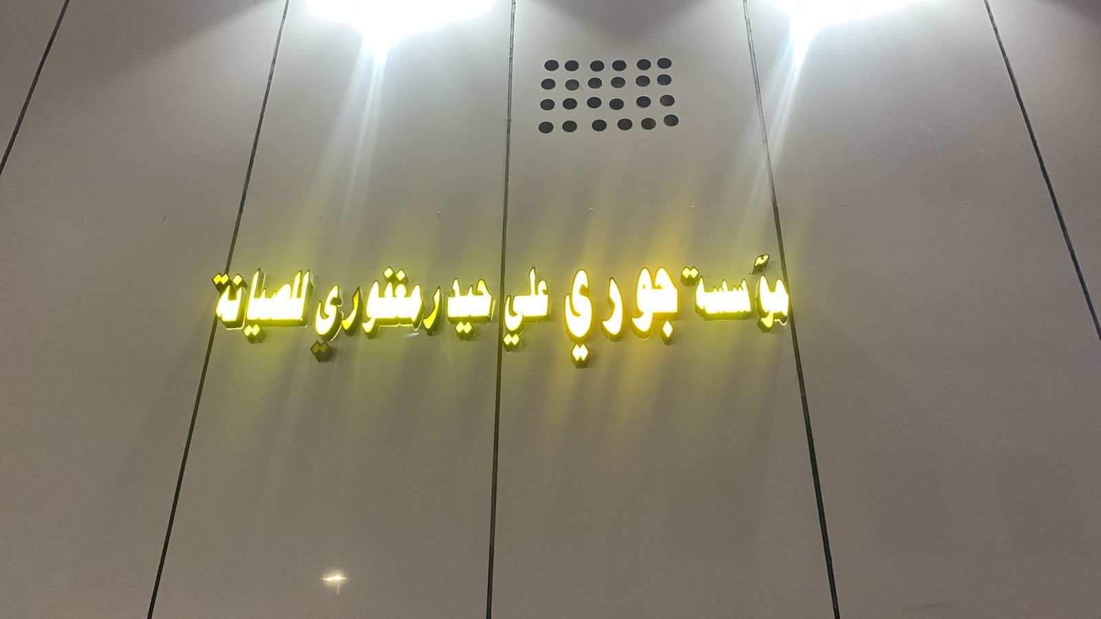 جوري