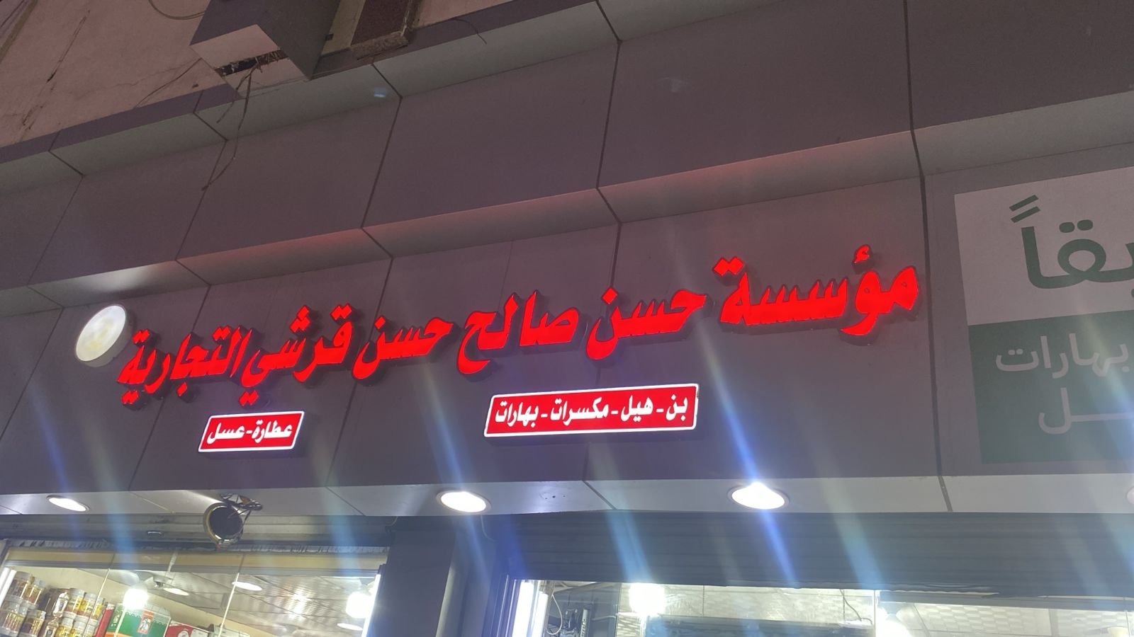 حسن