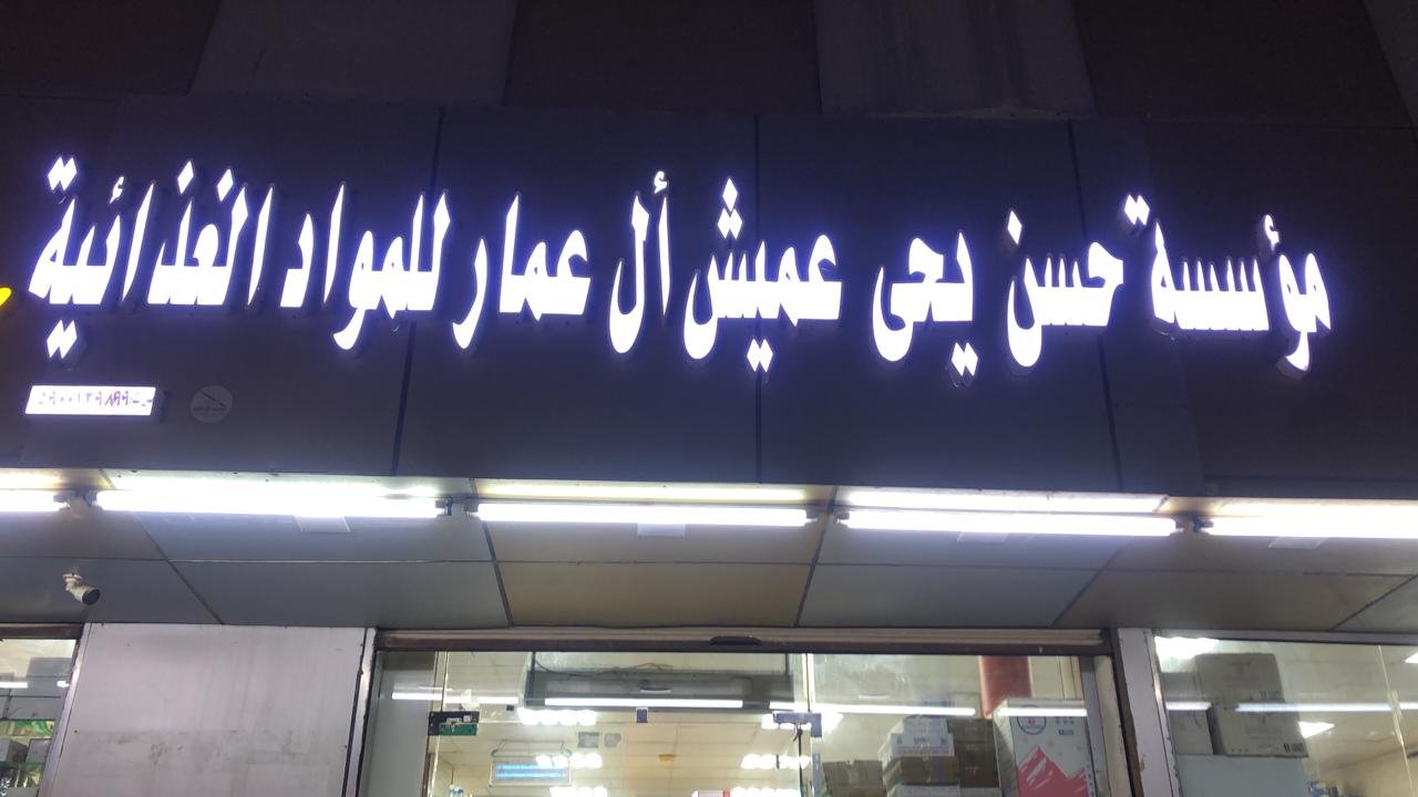 حسن