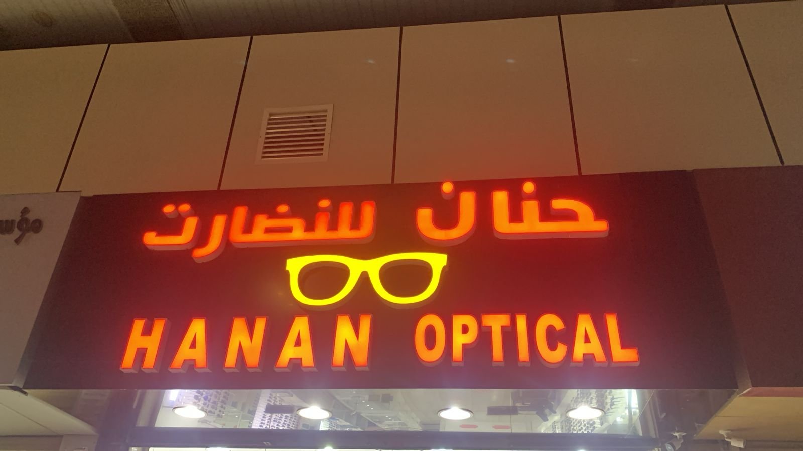 حنان