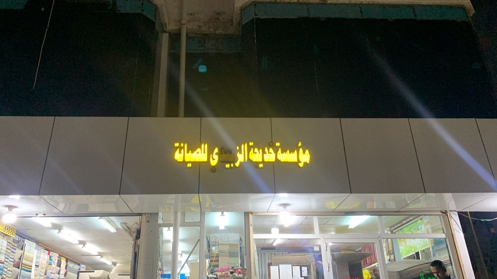 خديجه