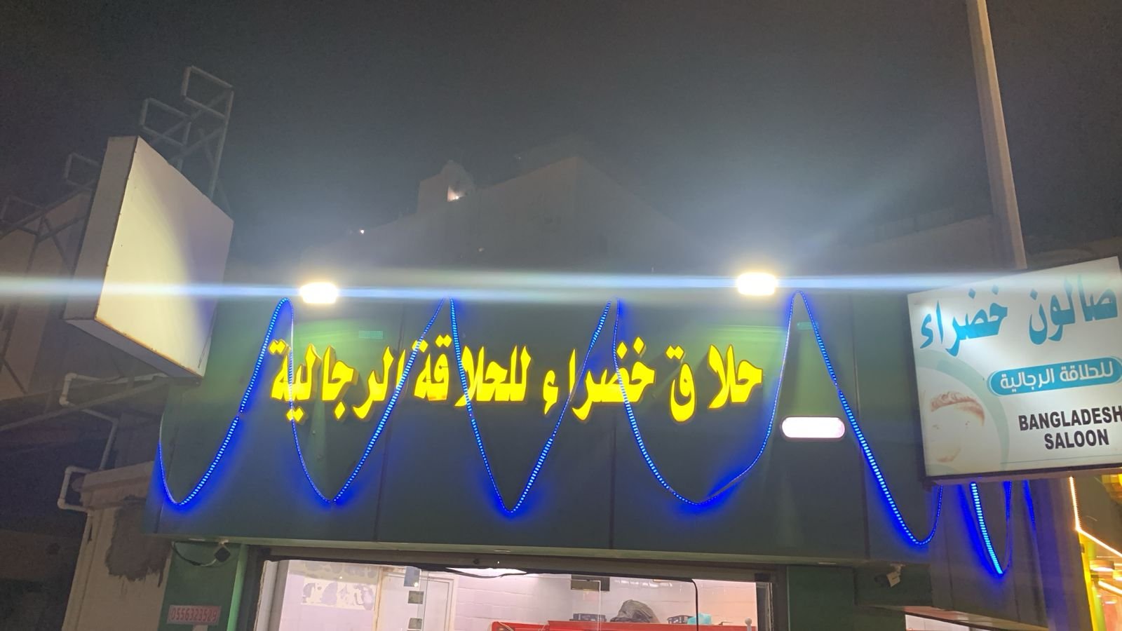 خضراء