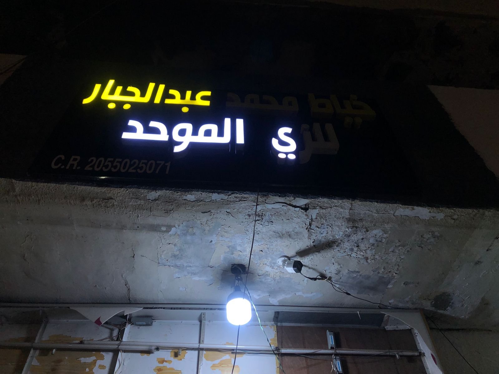 خياط