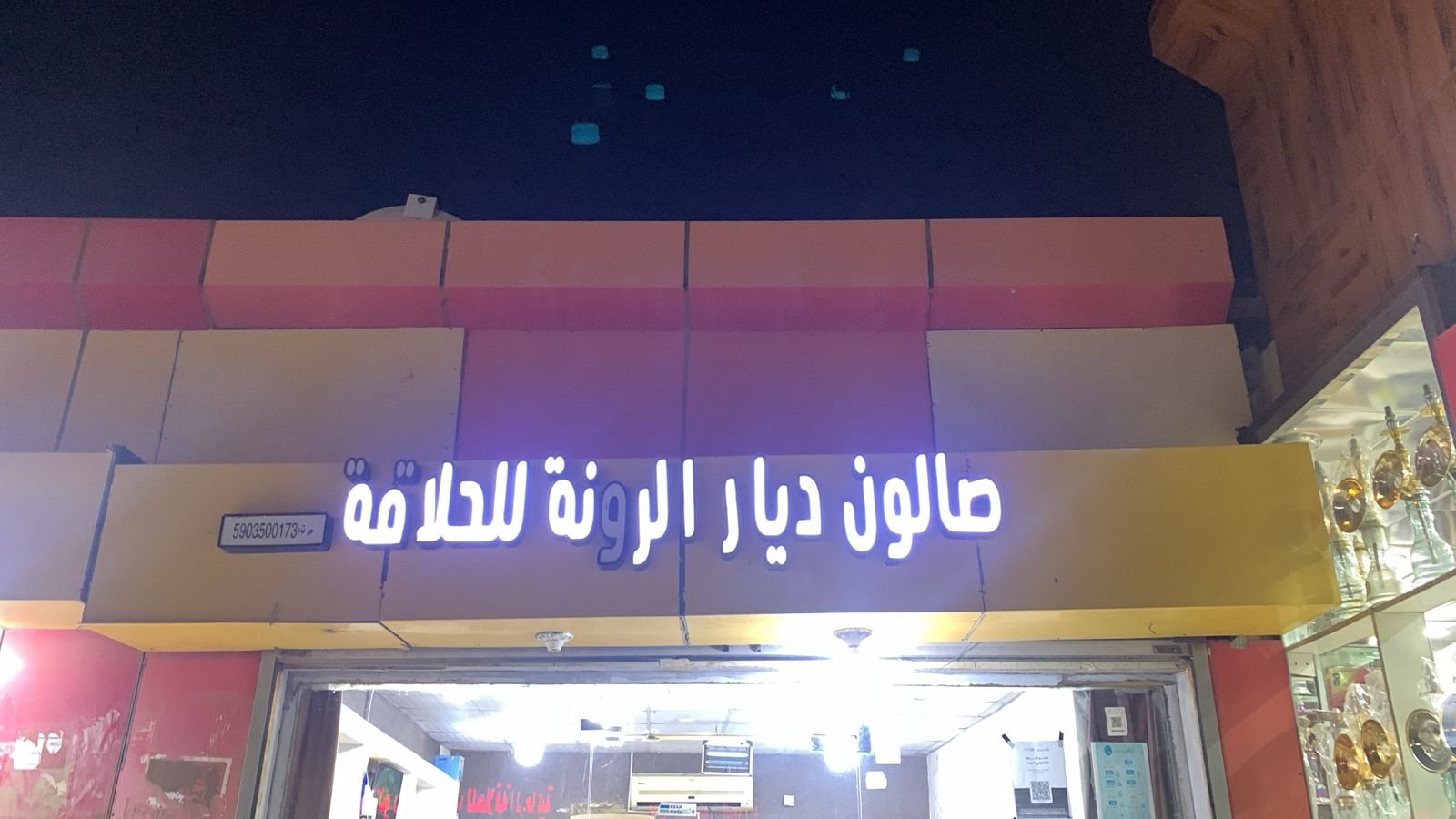 ديار