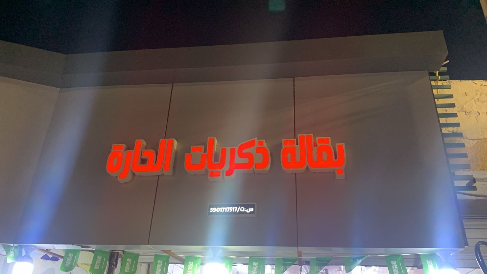 ذكريات
