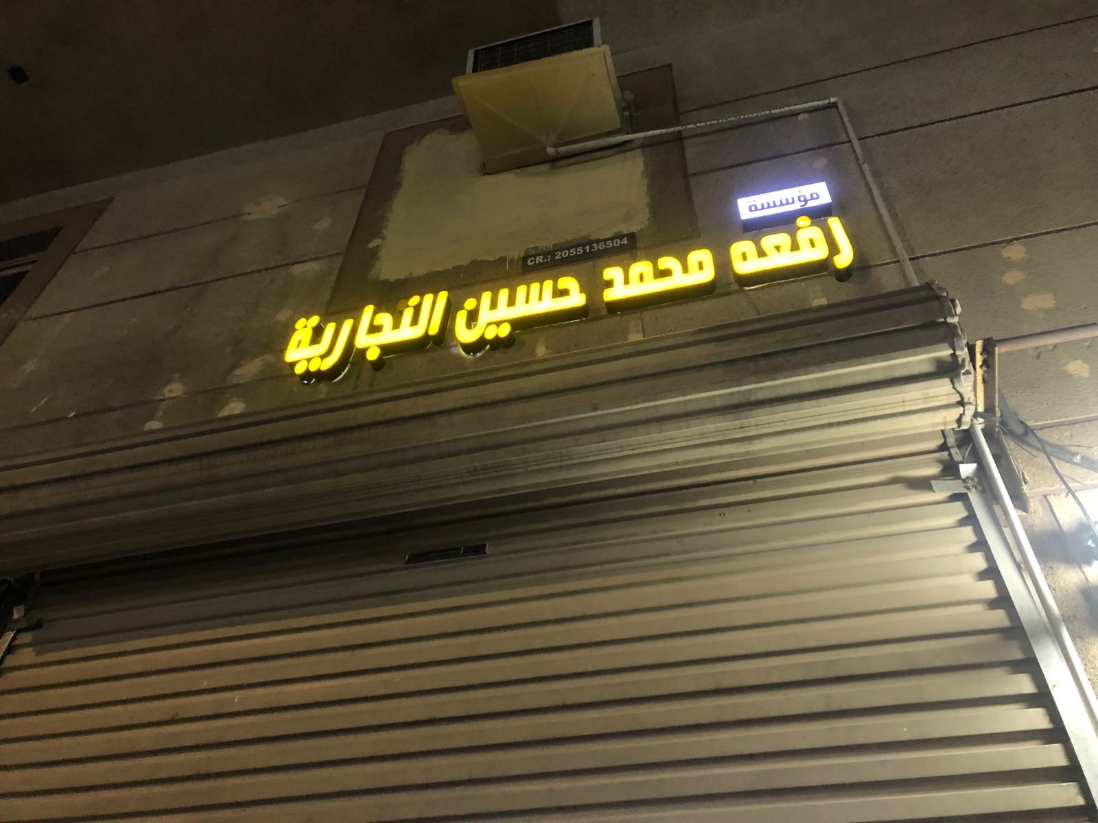 رفعه
