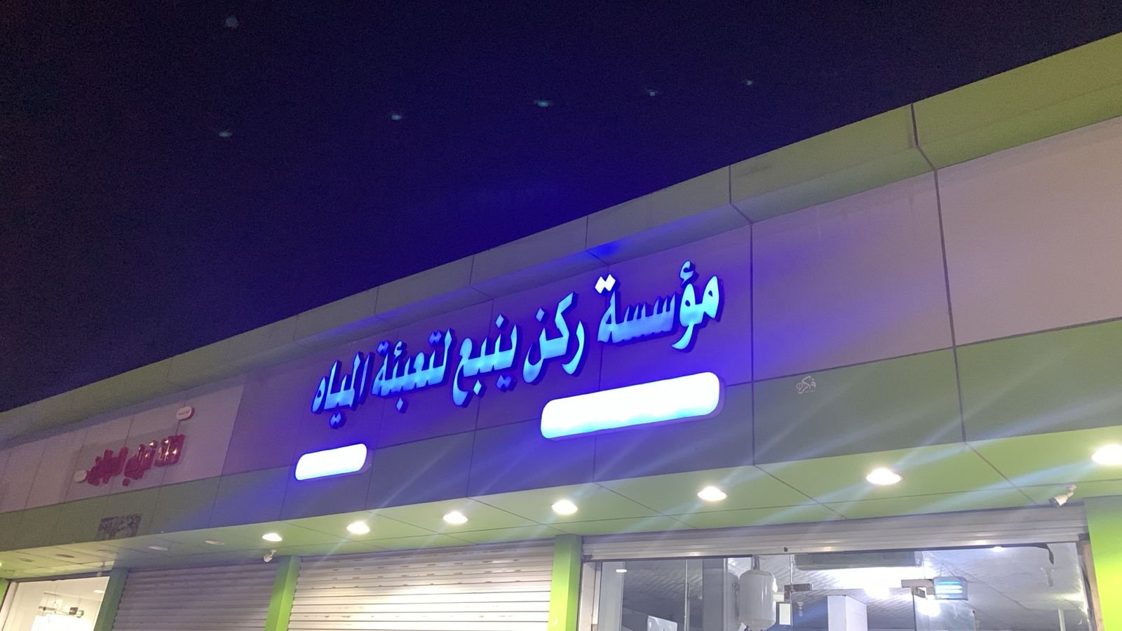 ركن