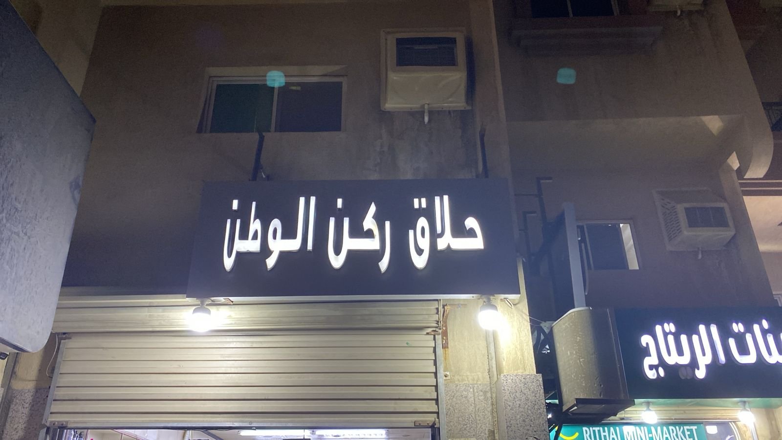 ركن