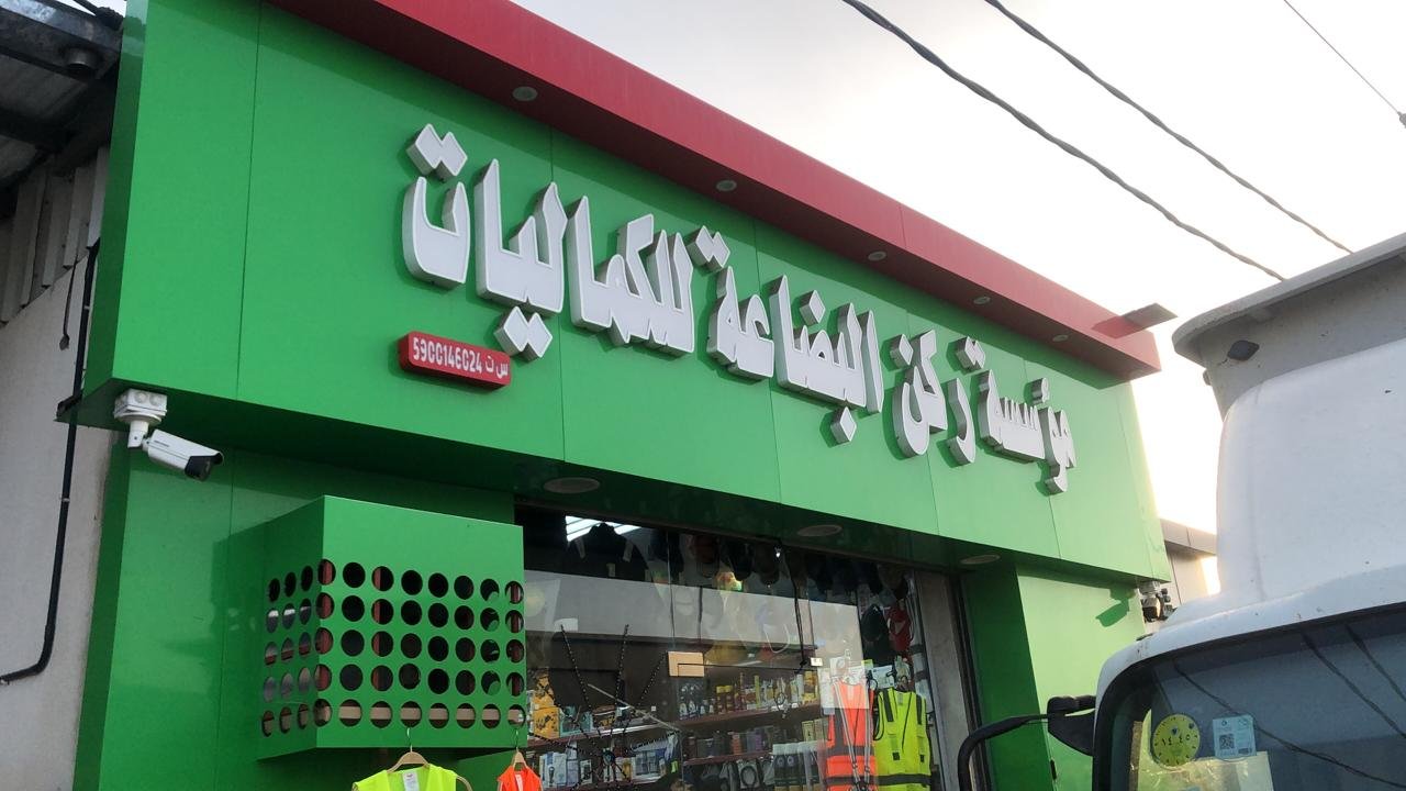 ركن