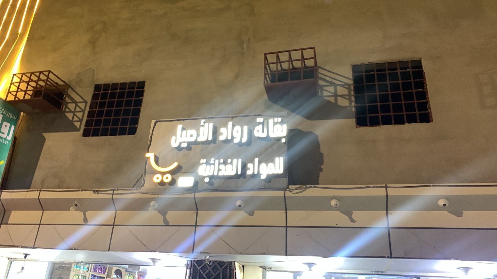 رواد