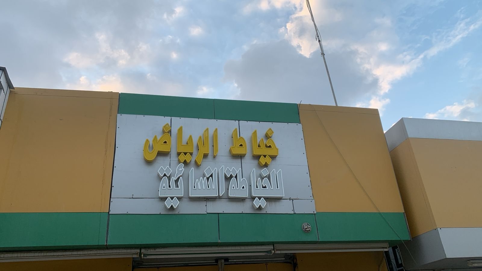 ري