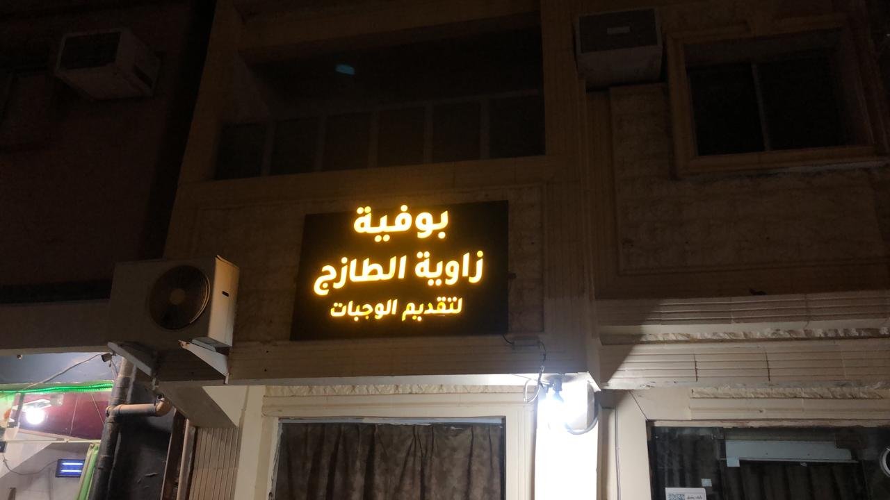 زاوية