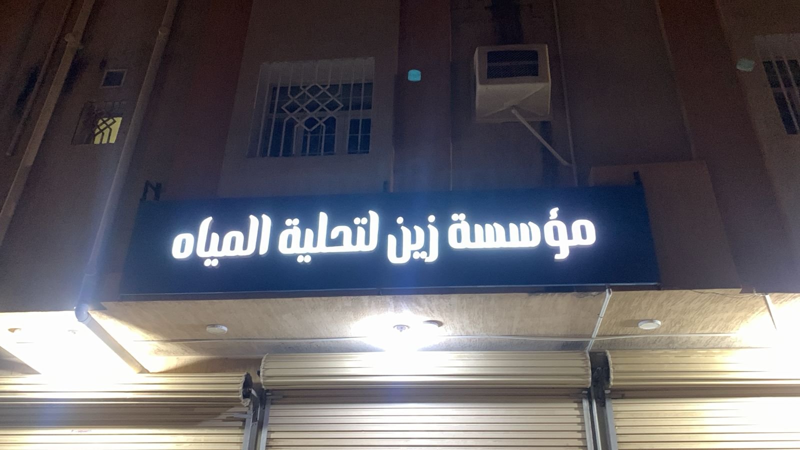 زين