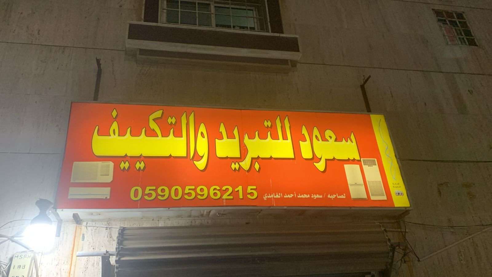 سعود
