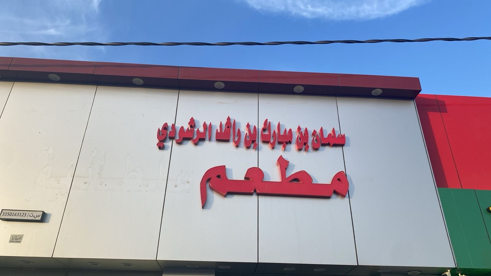سلمان